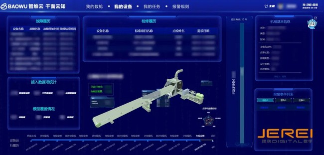 捷瑞數(shù)字伏鋰碼云&寶武智維聯(lián)手打造“千面云知”平臺，賦能設備運維邁向智能時代！